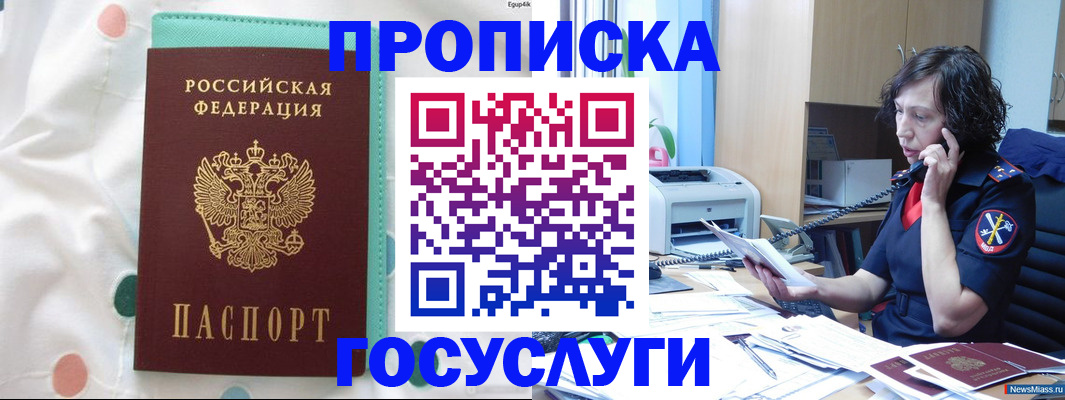 прописка паспорт в Белореченске