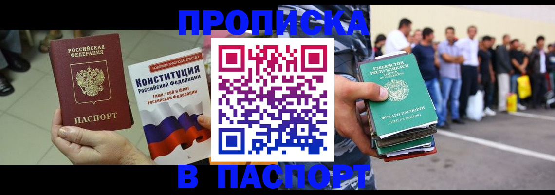 прописка поиск в Белореченске
