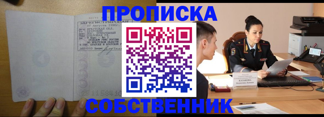 прописка штамп в Белореченске