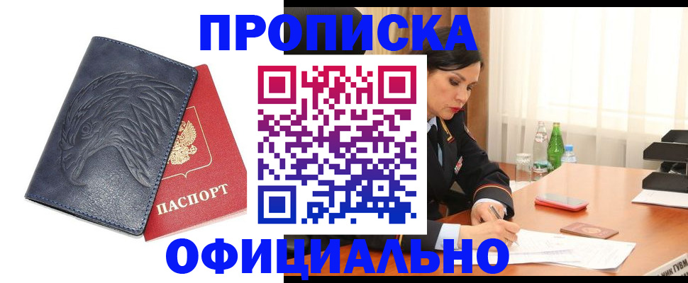 временная регистрация для школы в Белореченске
