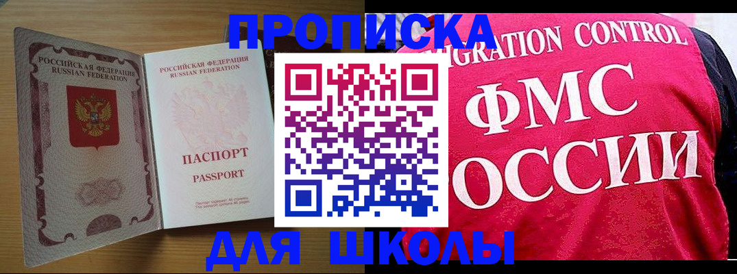 прописка 2025 в Белореченске