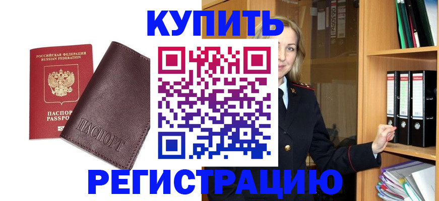 временная регистрация собственник в Белореченске