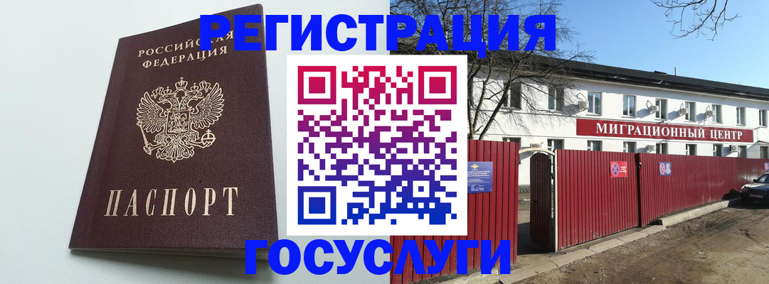 прописка для работы в Белореченске